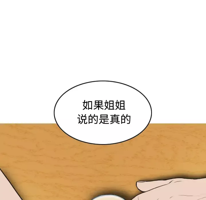 美人为馅第14话