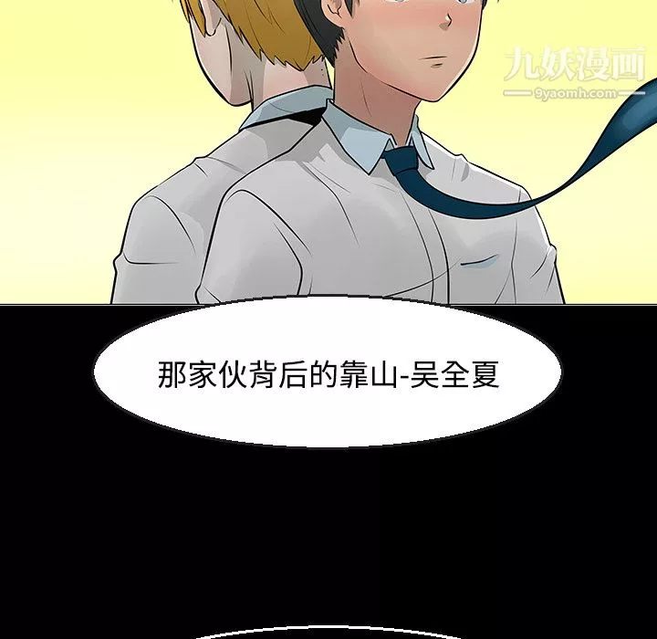 每天忍耐的男人-第11话 - 图片 62