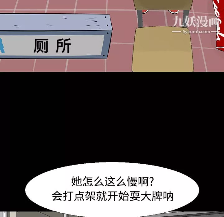 每天忍耐的男人第11話
