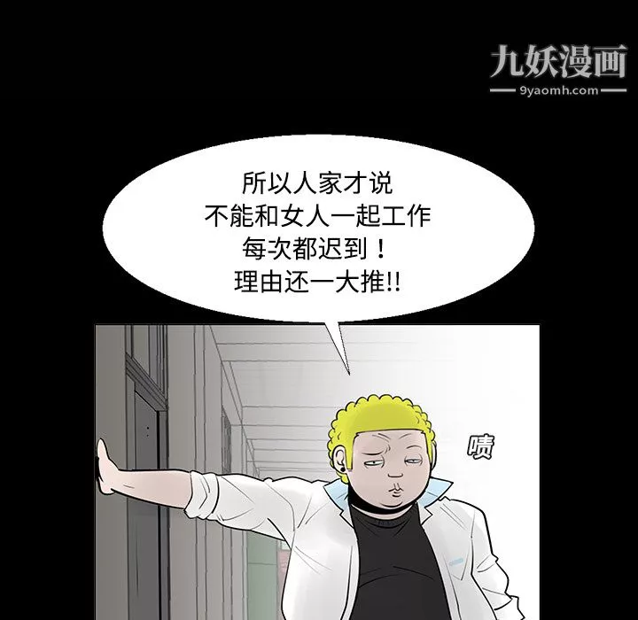 每天忍耐的男人-第11话 - 图片 76