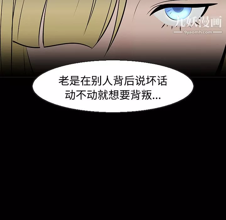 每天忍耐的男人-第11话 - 图片 81