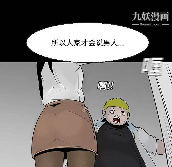 每天忍耐的男人第11話