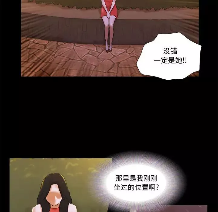 前任的陷阱-第1话 - 图片 106