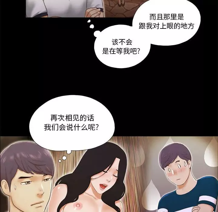 前任的陷阱-第2话 - 图片 10