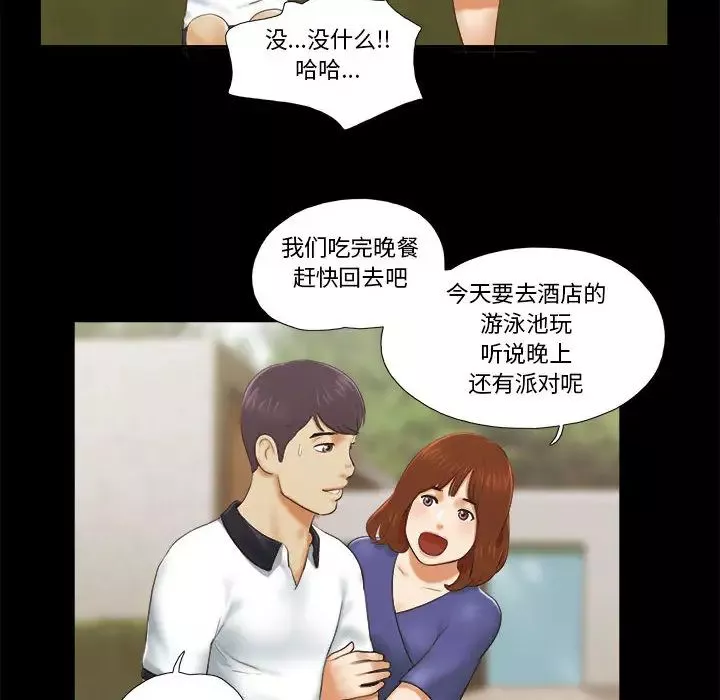 前任的陷阱第2话
