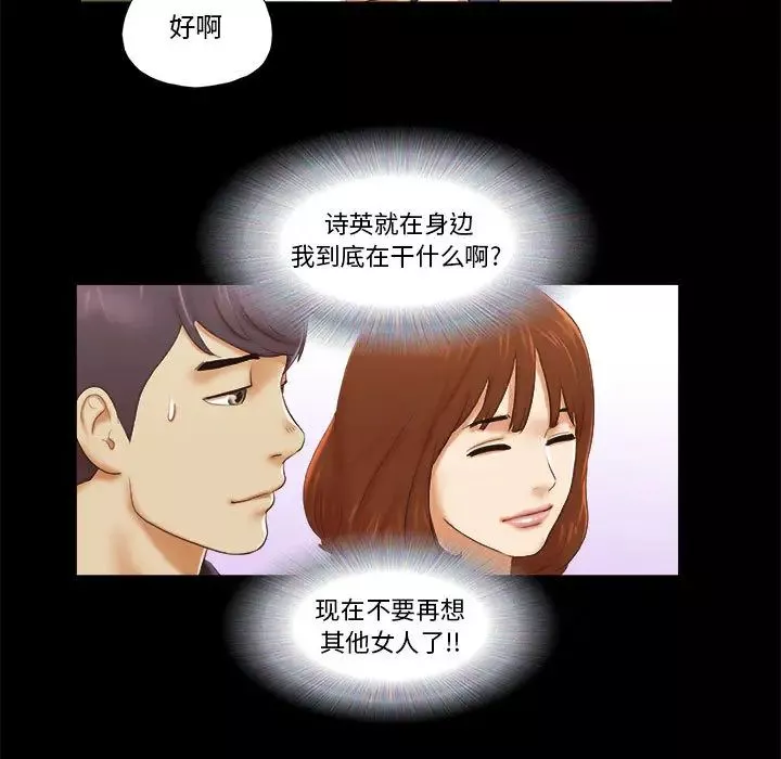前任的陷阱-第2话 - 图片 14