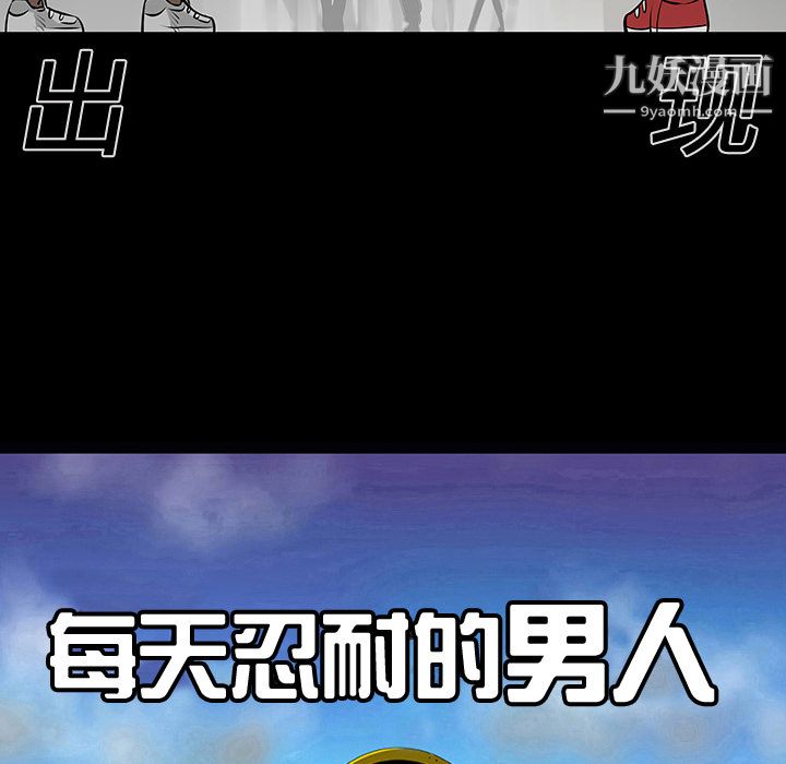 每天忍耐的男人第12话