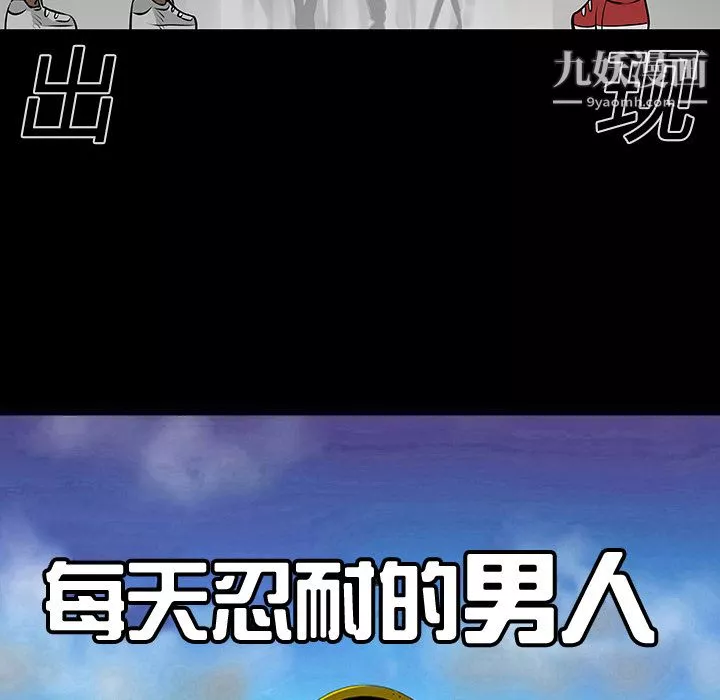 每天忍耐的男人第12話