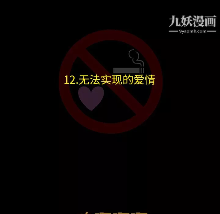 每天忍耐的男人-第12话 - 图片 15