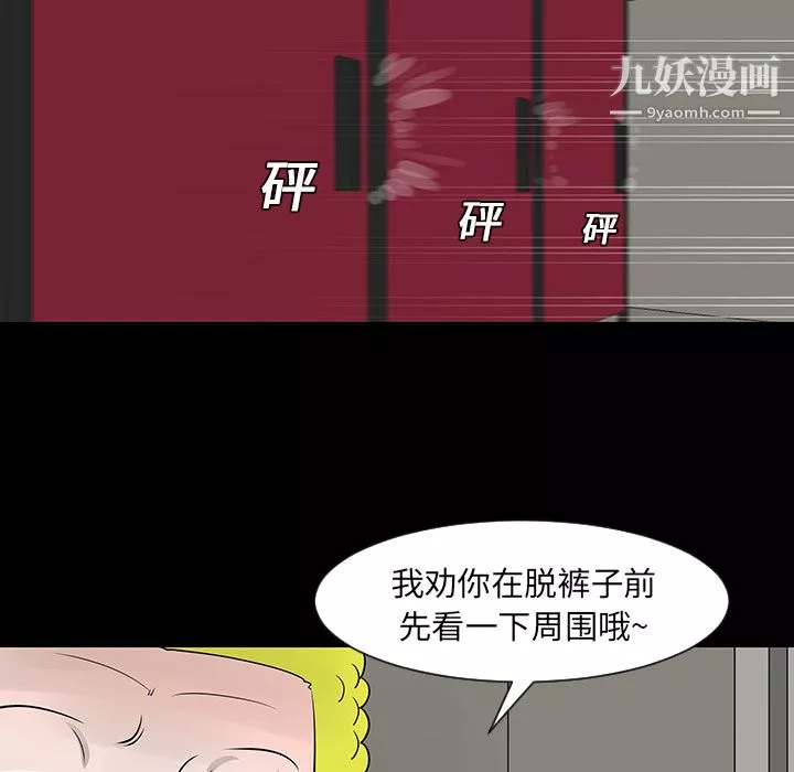 每天忍耐的男人-第12话 - 图片 24