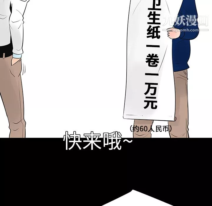 每天忍耐的男人第12話