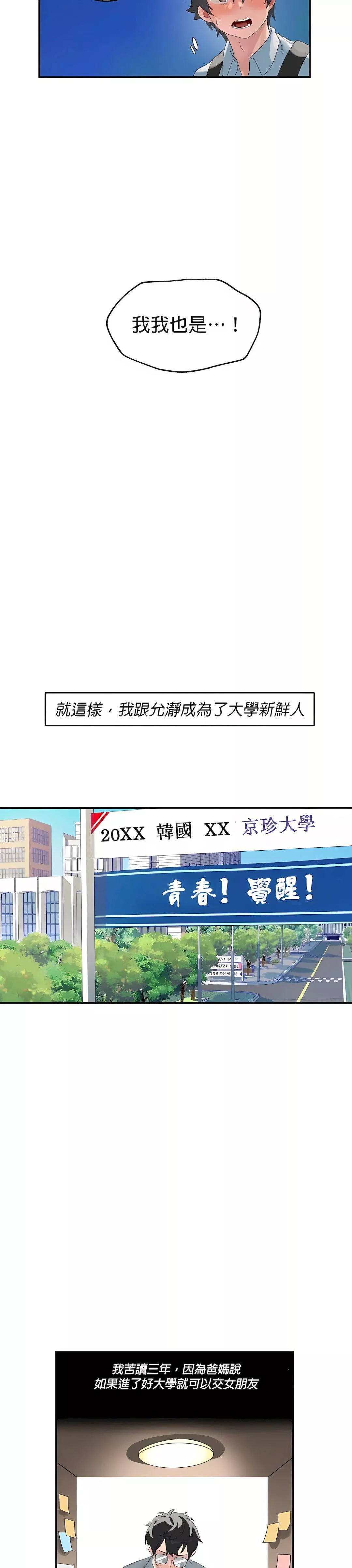 清水健救救我-第1话 - 图片 3