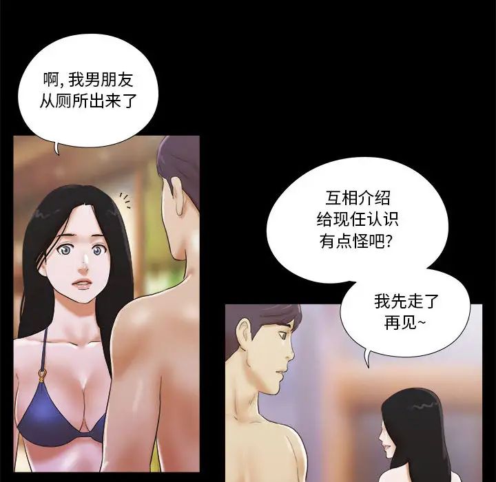 前任的陷阱第2话