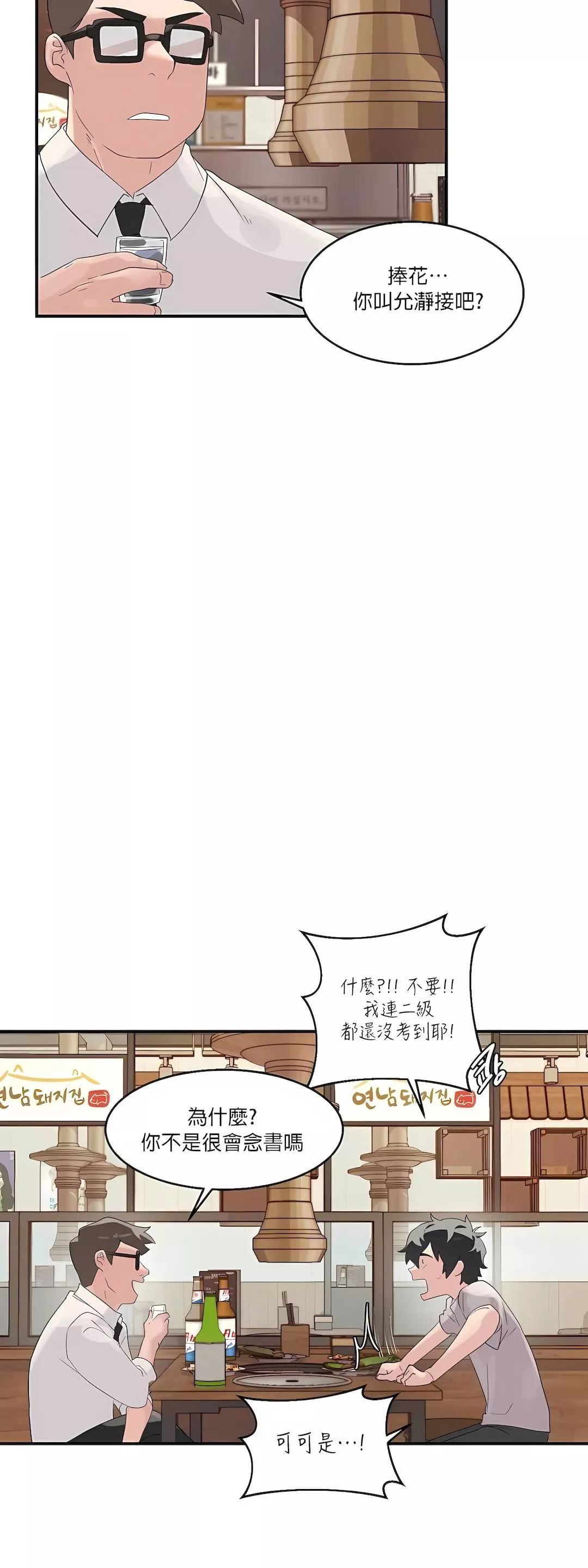 清水健救救我-第1话 - 图片 16