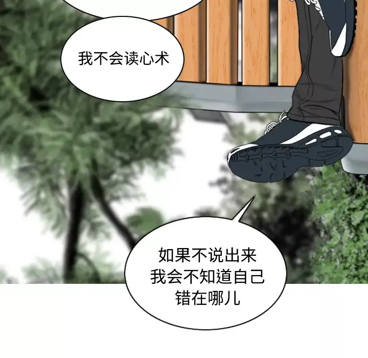 美人为馅第14话