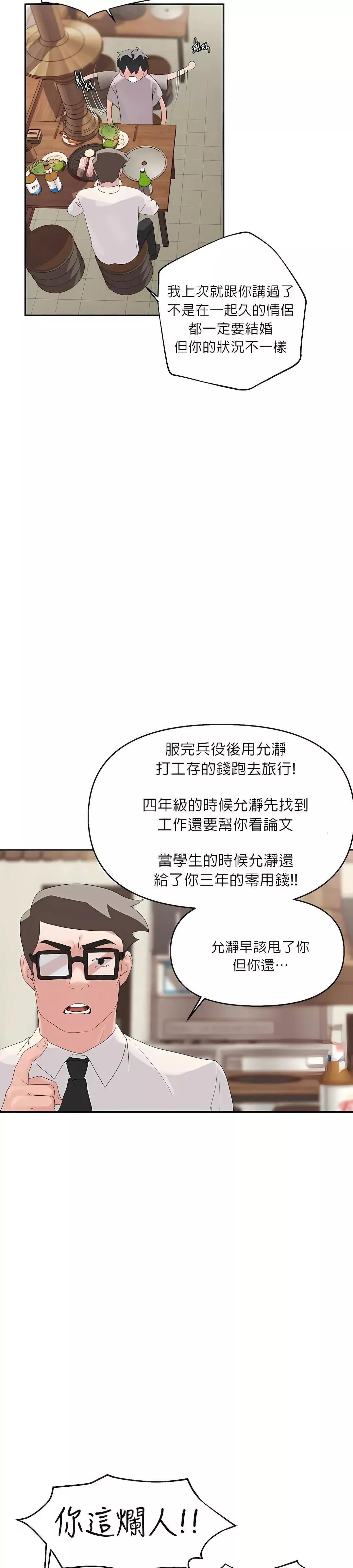 清水健救救我-第1话 - 图片 18