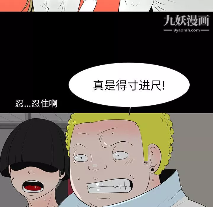 每天忍耐的男人第12話