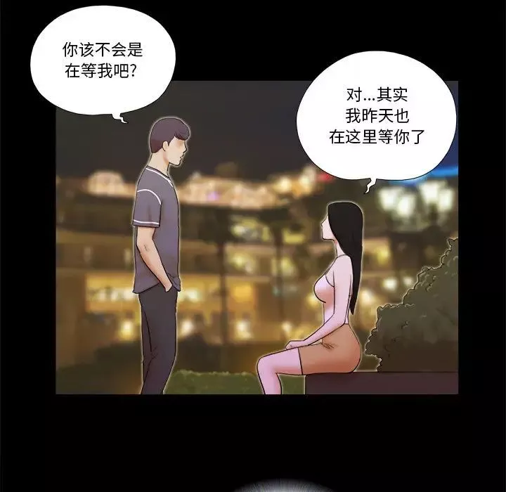 前任的陷阱-第2话 - 图片 82
