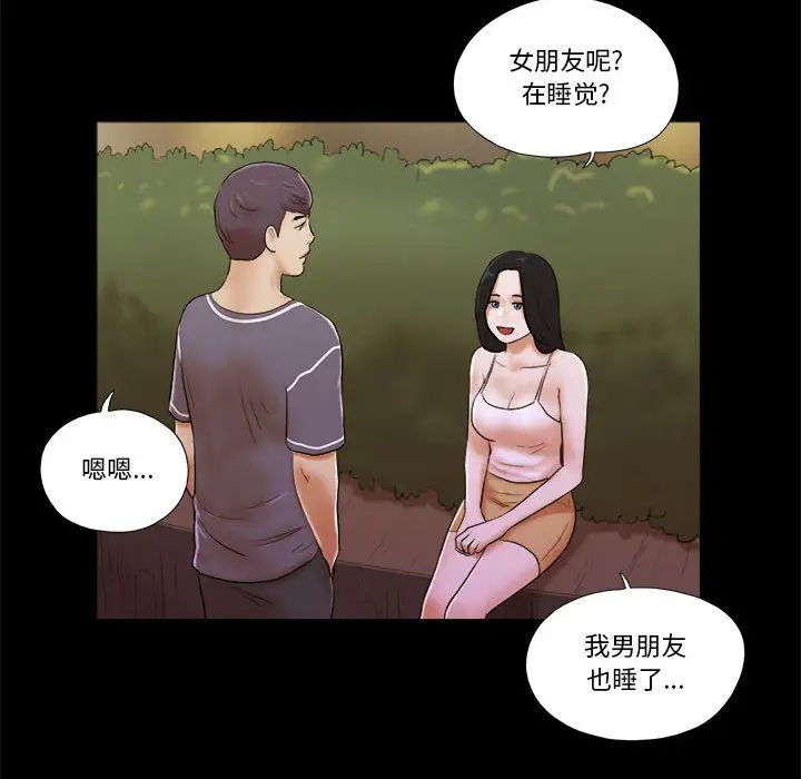 前任的陷阱第2话