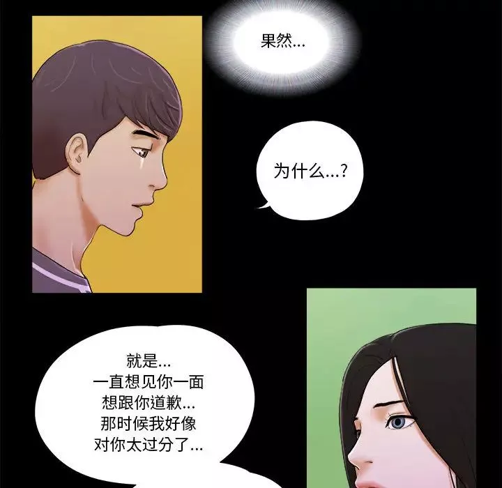 前任的陷阱-第2话 - 图片 83