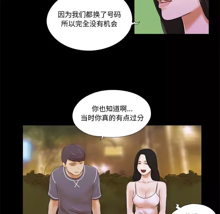 前任的陷阱-第2话 - 图片 84