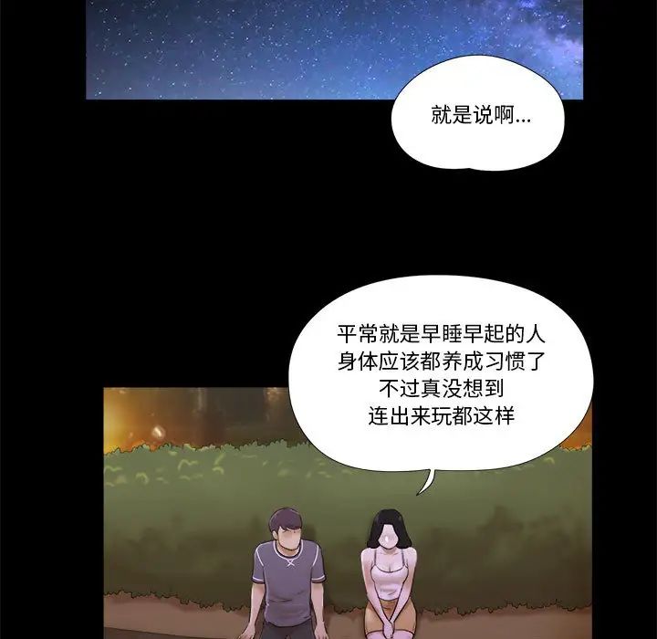 前任的陷阱第2话