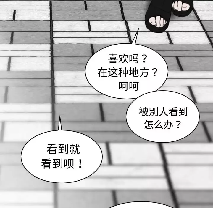 美人为馅-第14话 - 图片 144