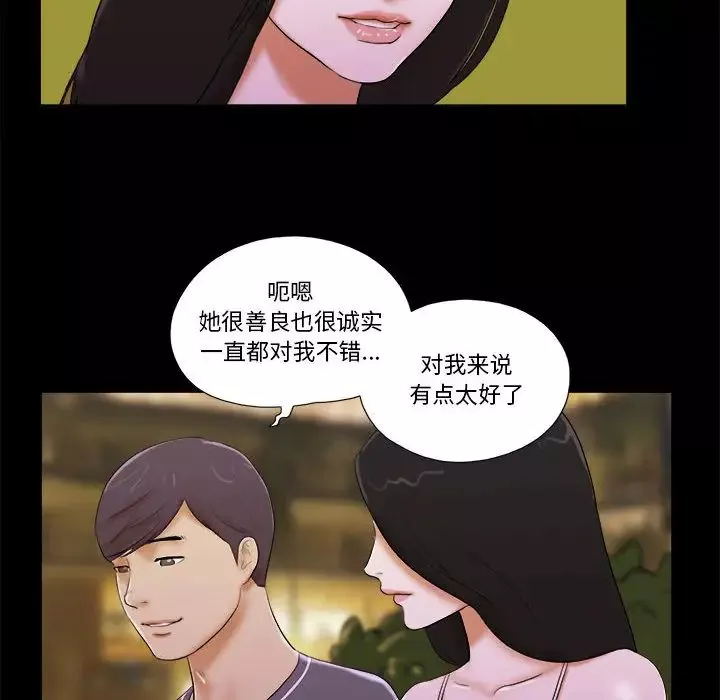 前任的陷阱-第2话 - 图片 92
