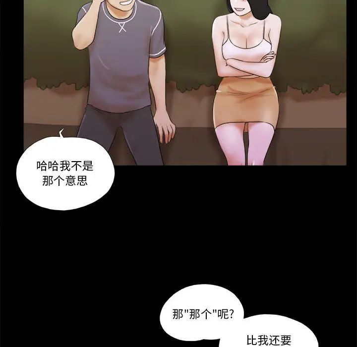 前任的陷阱第2话