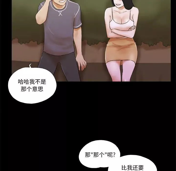 前任的陷阱-第2话 - 图片 94