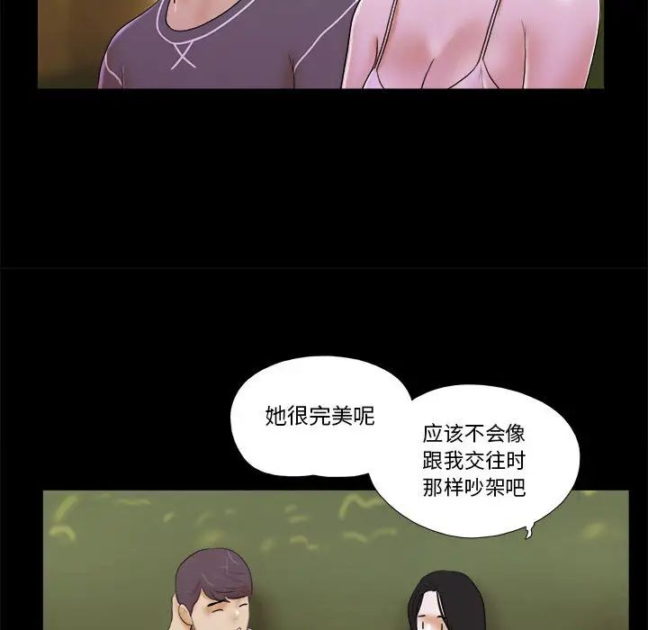 前任的陷阱第2话