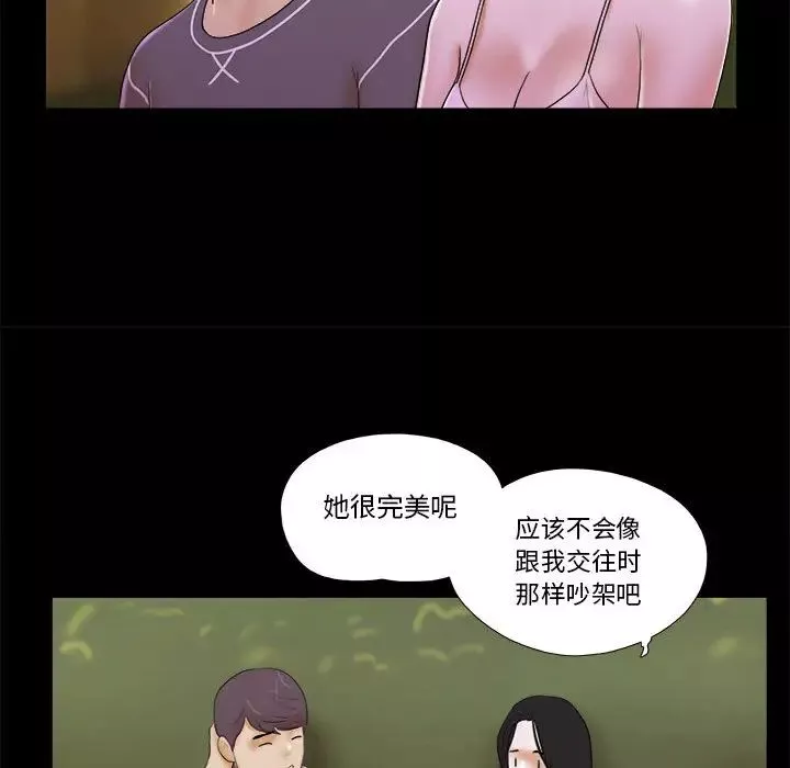 前任的陷阱-第2话 - 图片 93