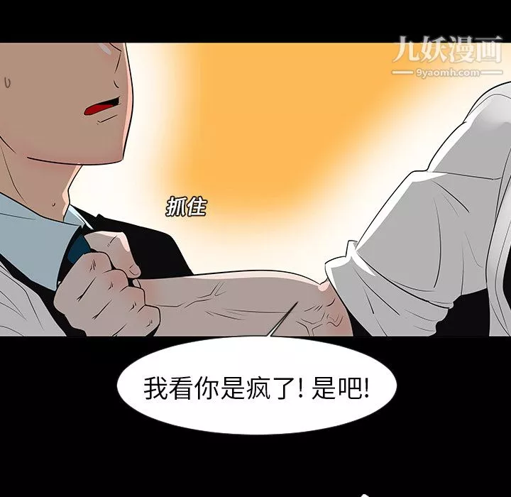 每天忍耐的男人-第12话 - 图片 92