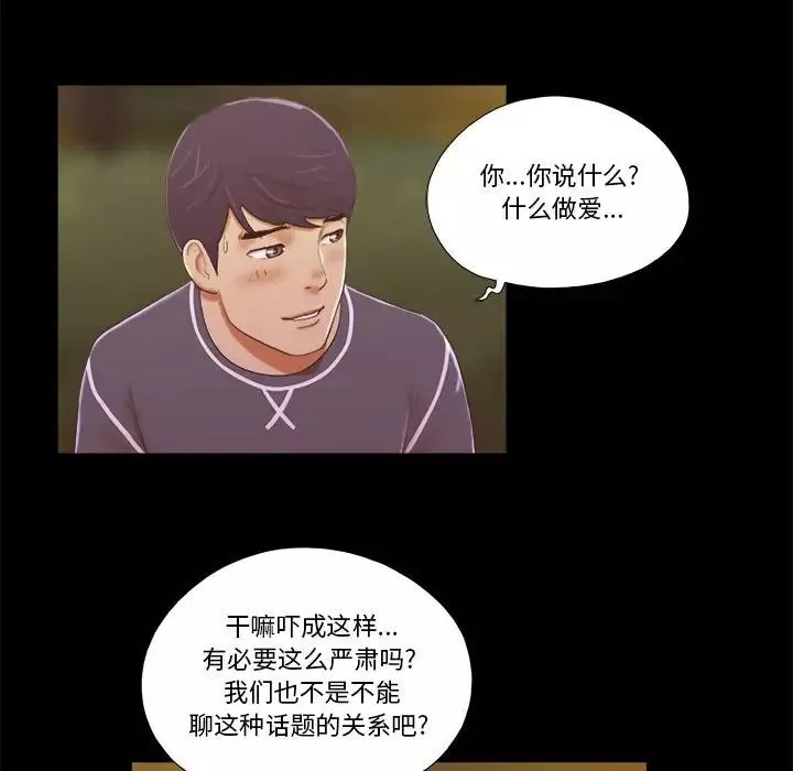 前任的陷阱第3话
