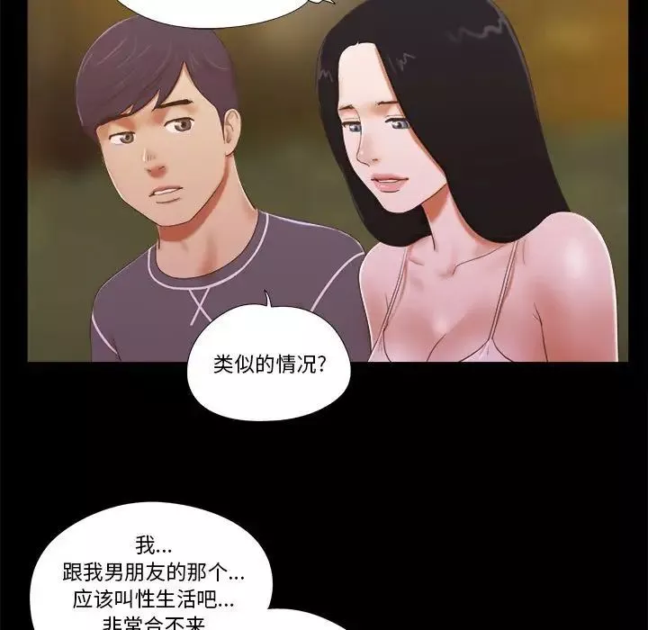 前任的陷阱-第3话 - 图片 7