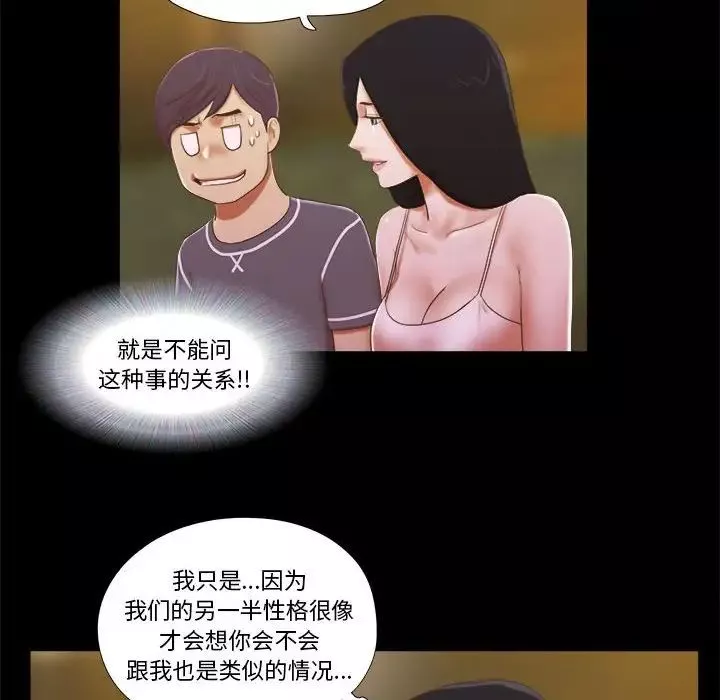 前任的陷阱第3话