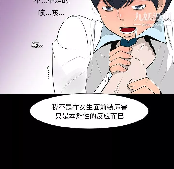 每天忍耐的男人第12話