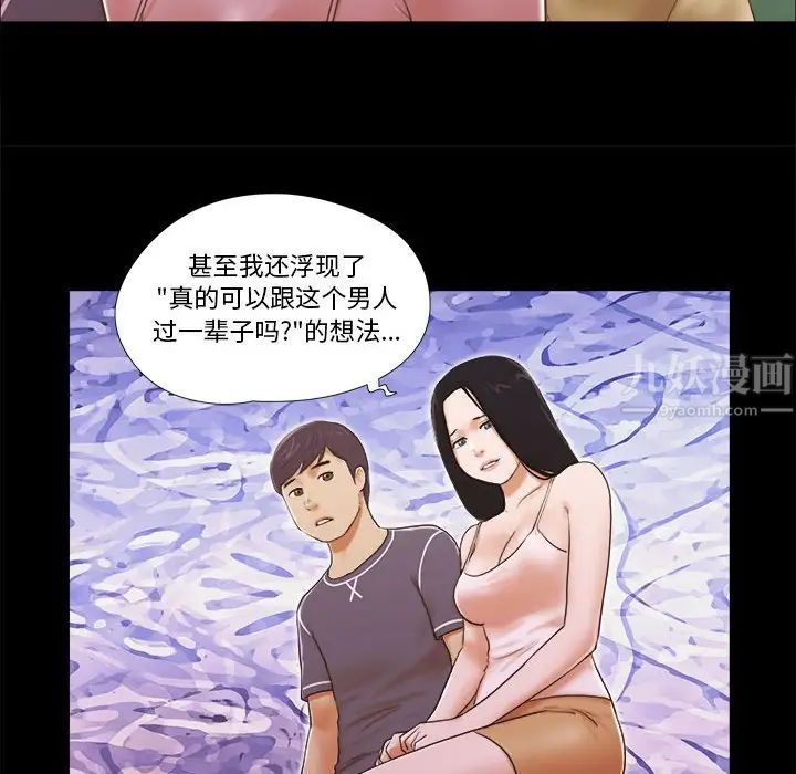 前任的陷阱第3话