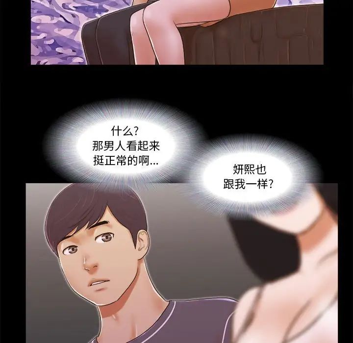 前任的陷阱第3话