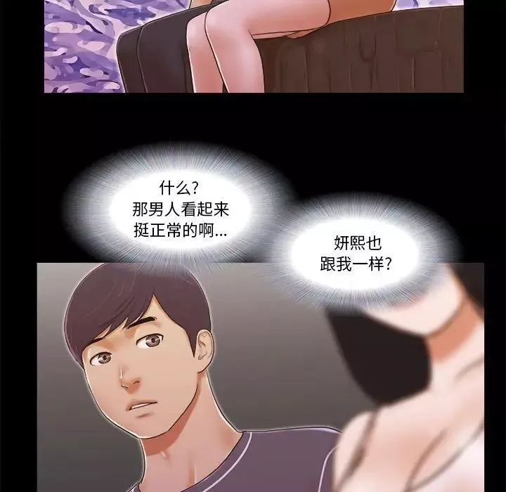 前任的陷阱第3话