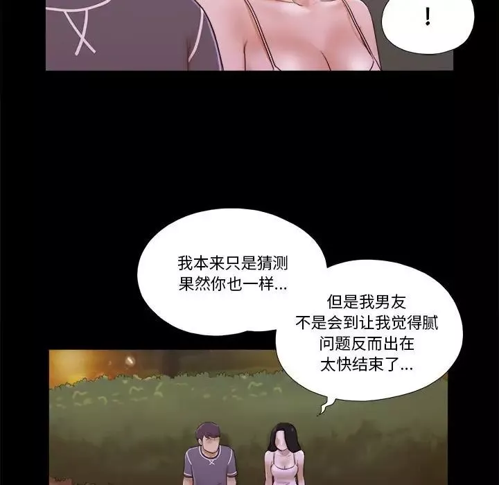 前任的陷阱-第3话 - 图片 12
