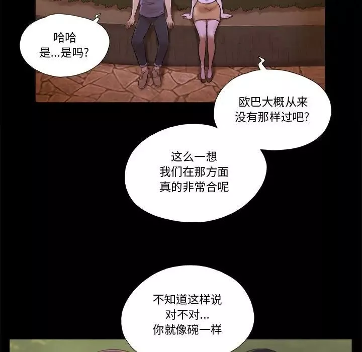 前任的陷阱-第3话 - 图片 13