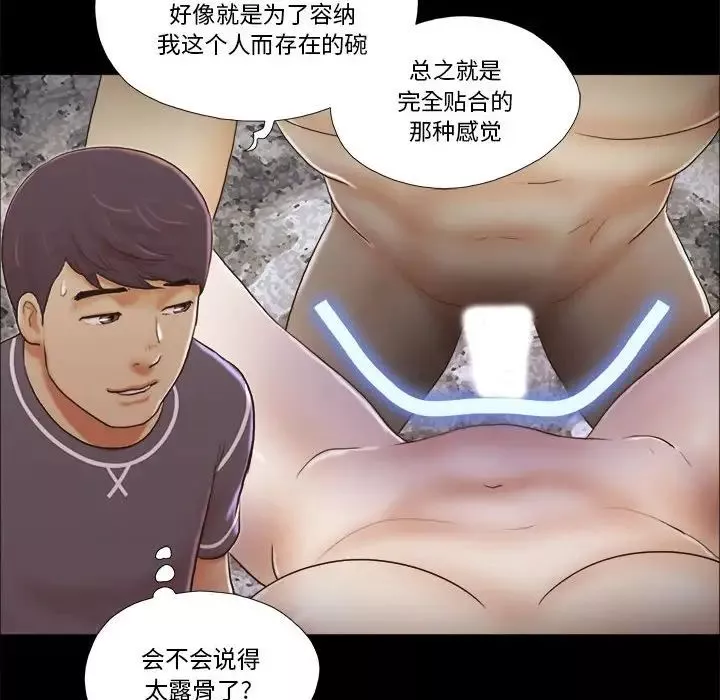 前任的陷阱-第3话 - 图片 15