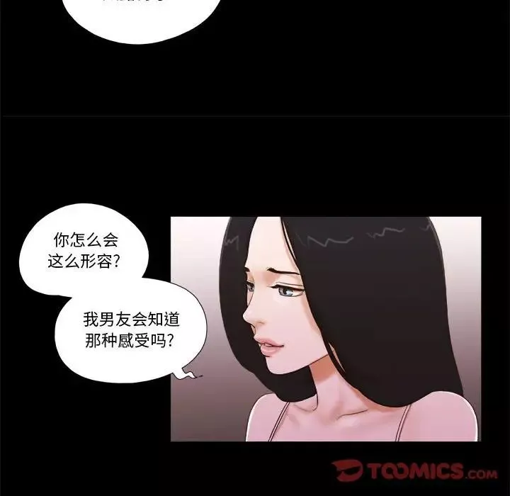 前任的陷阱第3话