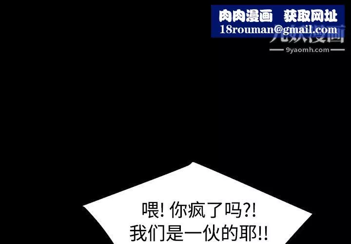 每天忍耐的男人-第13话 - 图片 1