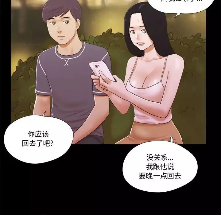 前任的陷阱第3话