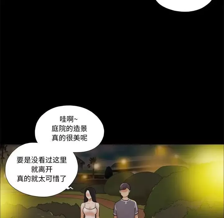 前任的陷阱第3话
