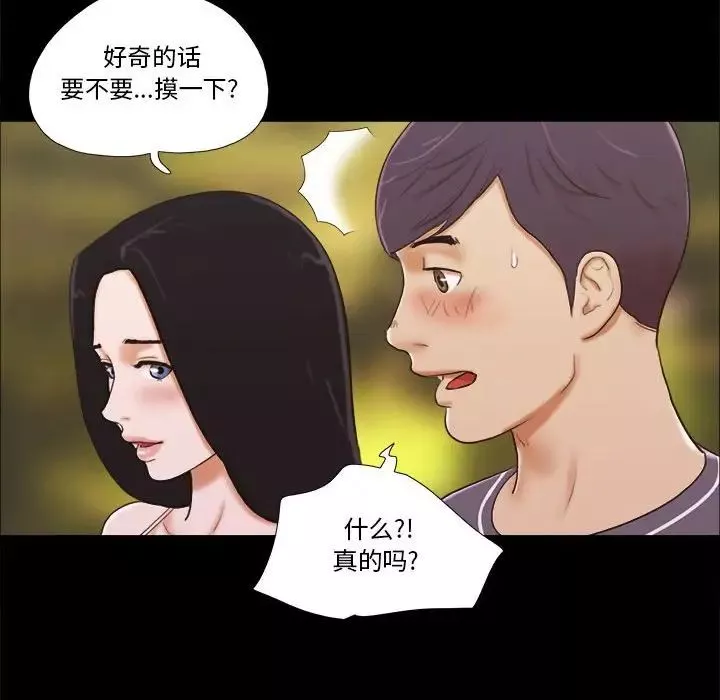 前任的陷阱-第3话 - 图片 34