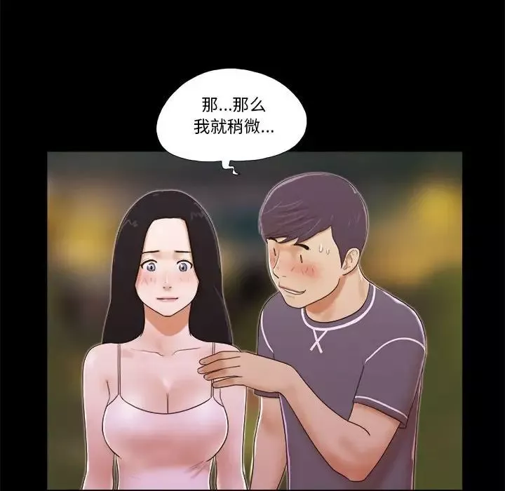 前任的陷阱-第3话 - 图片 36