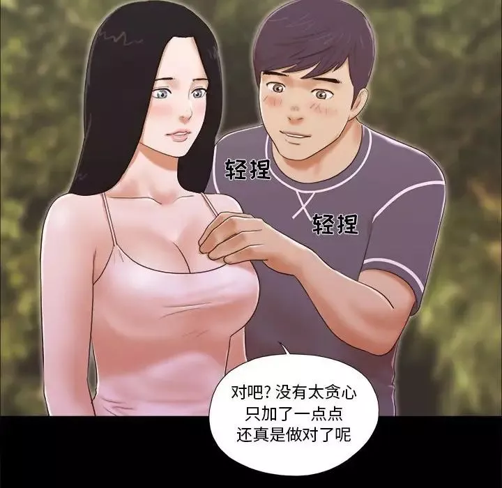 前任的陷阱-第3话 - 图片 39